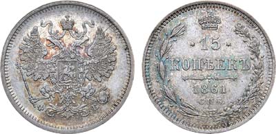 Лот №723, 15 копеек 1861 года. СПБ-ФБ.