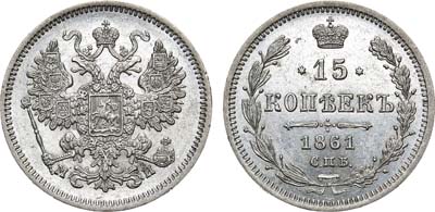 Лот №724, 15 копеек 1861 года. СПБ-МИ. В слабе ННР MS 62.