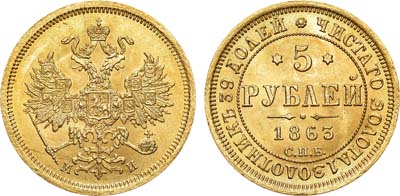 Лот №727, 5 рублей 1863 года. СПБ-МИ. В слабе ННР MS 63.