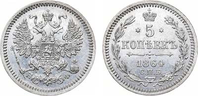 Лот №733, 5 копеек 1864 года. СПБ-НФ.