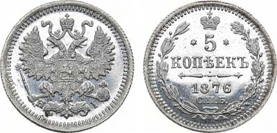 Лот №764, 5 копеек 1876 года. СПБ-НI. В слабе ННР PF 64.