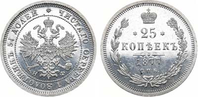 Лот №765, 25 копеек 1877 года. СПБ-НФ. В слабе ННР PF 64.