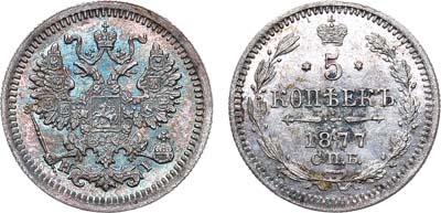 Лот №768, 5 копеек 1877 года. СПБ-НI.