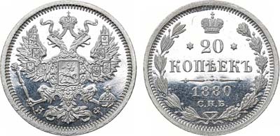 Лот №774, 20 копеек 1880 года. СПБ-НФ.