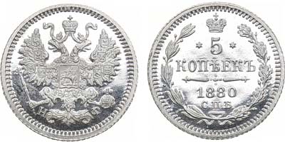 Лот №775, 5 копеек 1880 года. СПБ-НФ. В слабе ННР PF 65.