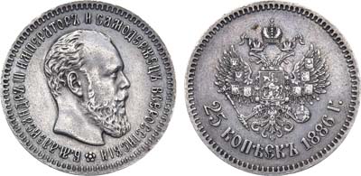 Лот №794, 25 копеек 1886 года. АГ-(АГ).