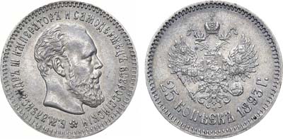 Лот №821, 25 копеек 1893 года. АГ-(АГ).