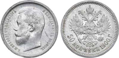 Лот №864, 50 копеек 1900 года. АГ-(ФЗ).