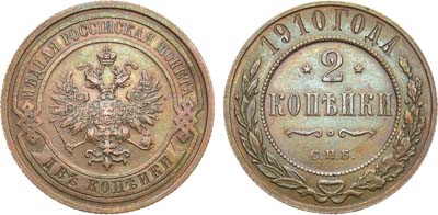 Лот №894, 2 копейки 1910 года. СПБ.