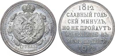 Лот №906, 1 рубль 1912 года. (ЭБ). В слабе ННР MS 62.