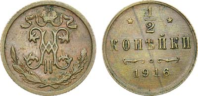 Лот №929, 1/2 копейки 1916 года.