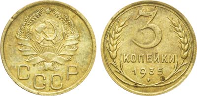 Лот №964, 3 копейки 1935 года. 