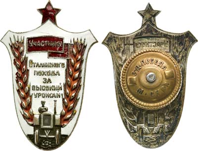 Лот №965, Знак Участнику Сталинского похода за высокий урожай.