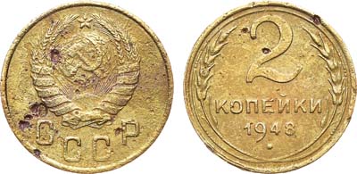 Лот №1034, 2 копейки 1948 года. 11 лент в гербе.