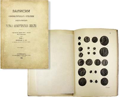 Лот №1074,  Записки нумизматического отделения Императорского Русского Археологического общества. Том I. Выпуски II и III. Под редакцией М.Г. Деммени.