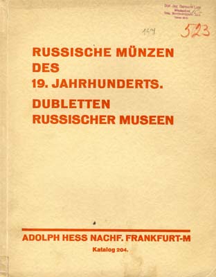 Лот №1083,  Adolph Hess. Каталог аукциона 204. Русские монеты XIX  века. Дублеты русских музеев.