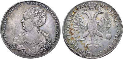 Лот №430, 1 рубль 1725 года. СПБ. 