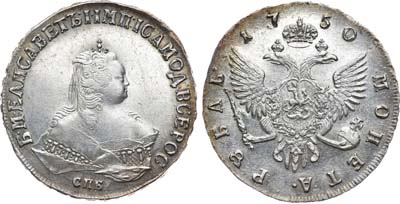 Лот №478, 1 рубль 1750 года. СПБ.