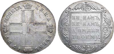 Лот №564, 1 рубль 1799 года. СМ-МБ.