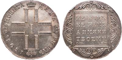 Лот №568, 1 рубль 1801 года. СМ-ФЦ. В слабе ННР MS 61.