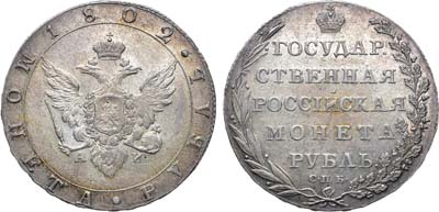 Лот №571, 1 рубль 1802 года. СПБ-АИ.