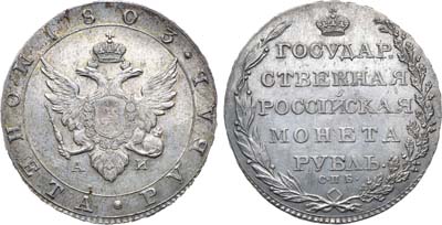 Лот №576, 1 рубль 1803 года. СПБ-АИ.