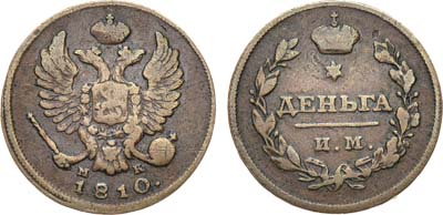 Лот №593, Деньга 1810 года. ИМ-МК.