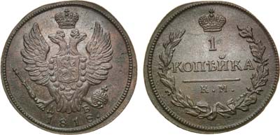 Лот №607, 1 копейка 1818 года. КМ-ДБ.