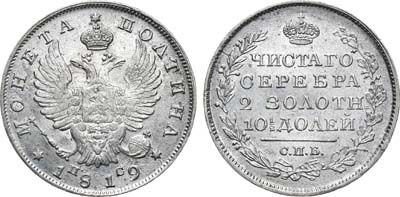 Лот №609, Полтина 1819 года. СПБ-ПС.