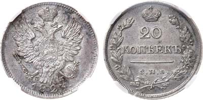 Лот №612, 20 копеек 1823 года. СПБ-ПД. В слабе ННР MS 62.