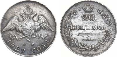 Лот №627, 20 копеек 1829 года. СПБ-НГ.