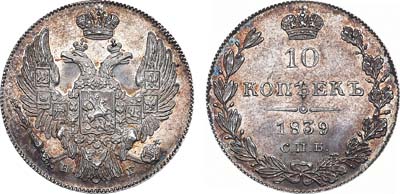 Лот №671, 10 копеек 1839 года. СПБ-НГ. В слабе ННР PF 63.