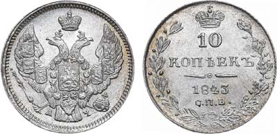 Лот №686, 10 копеек 1843 года. СПБ-АЧ. В слабе ННР MS 66.