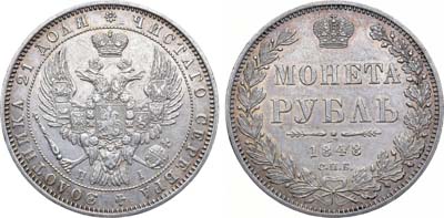 Лот №702, 1 рубль 1848 года. СПБ-НI.