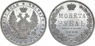 Лот №703, 1 рубль 1848 года. СПБ-НI.