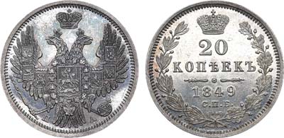 Лот №707, 20 копеек 1849 года. СПБ-ПА. В слабе ННР PF 64.