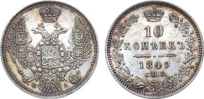 Лот №709, 10 копеек 1849 года. СПБ-ПА.