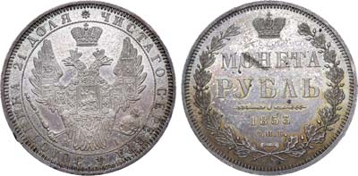 Лот №728, 1 рубль 1853 года. СПБ-НI.