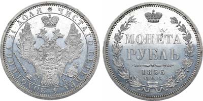 Лот №741, 1 рубль 1856 года. СПБ-ФБ.