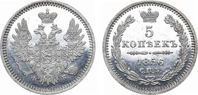 Лот №744, 5 копеек 1856 года. СПБ-ФБ. В слабе ННР PF 62.