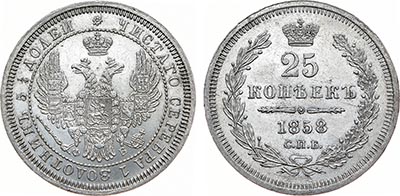 Лот №751, 25 копеек 1858 года. СПБ-ФБ.