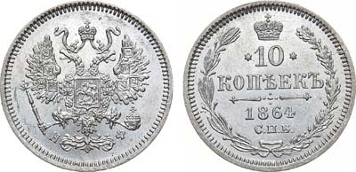 Лот №781, 10 копеек 1864 года. СПБ-НФ. В слабе ННР MS 64.