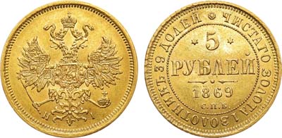 Лот №800, 5 рублей 1869 года. СПБ-НI. В слабе ННР MS 62.