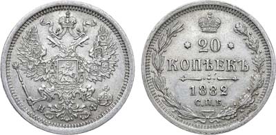 Лот №832, 20 копеек 1882 года. СПБ-НФ.