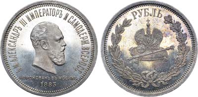 Лот №833, 1 рубль 1883 года. Л.Ш.