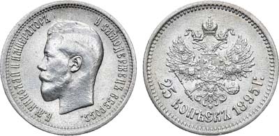 Лот №869, 25 копеек 1895 года. АГ.