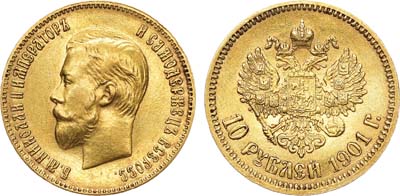 Лот №917, 10 рублей 1901 года. АГ-(ФЗ).