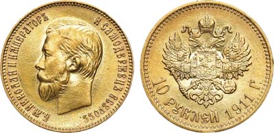 Лот №960, 10 рублей 1911 года. АГ-(ЭБ).