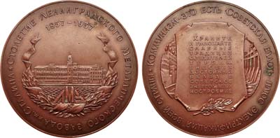 Лот №1000, Медаль 1957 года. 100 лет Ленинградскому металлическому заводу им. Сталина.