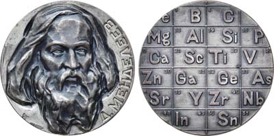 Лот №1008, Медаль 1969 года. Д.И. Менделеев.